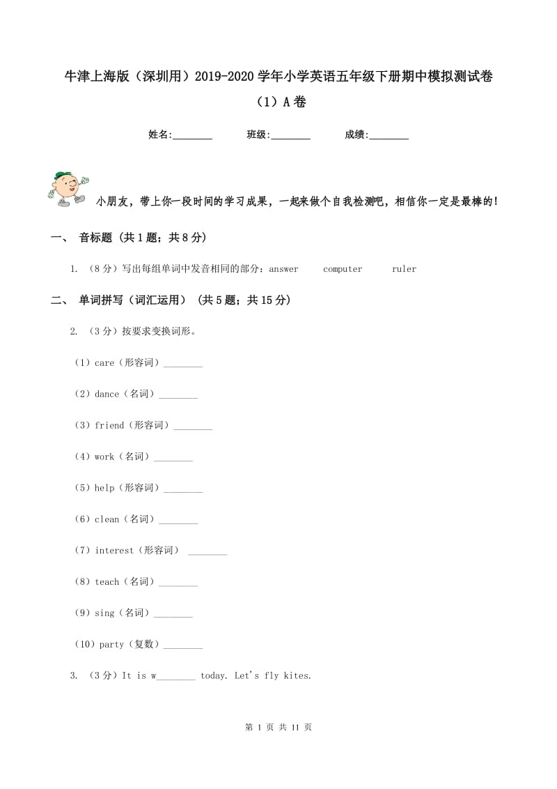 牛津上海版（深圳用）2019-2020学年小学英语五年级下册期中模拟测试卷（1）A卷.doc_第1页