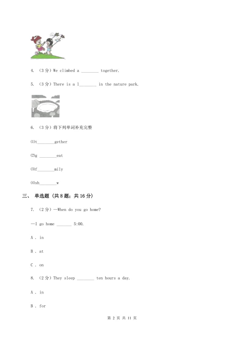 牛津上海版（深圳用）2019-2020学年小学英语五年级下册期中模拟测试卷（1）A卷.doc_第2页