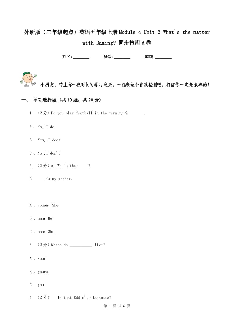 外研版（三年级起点）英语五年级上册Module 4 Unit 2 Whats the matter with Daming_ 同步检测A卷.doc_第1页