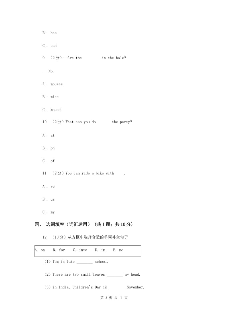 牛津上海版（深圳用）2019-2020学年小学英语四年级下学期期末模拟测试卷（1）C卷.doc_第3页