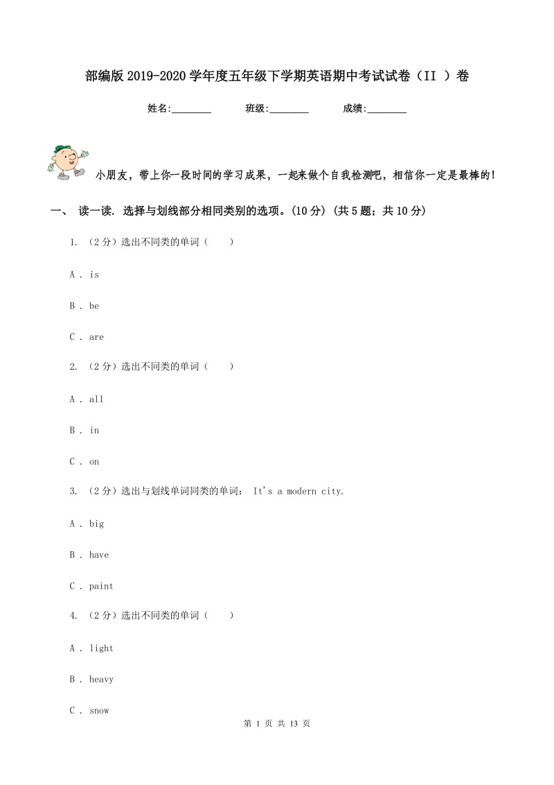 部编版2019-2020学年度五年级下学期英语期中考试试卷（II ）卷.doc_第1页