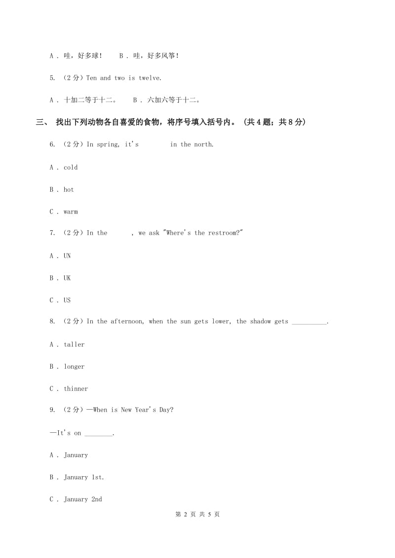 人教精通版（三起点）小学英语三年级上册Unit 1 Hello! Im Monkey. Lesson 2 同步练习2A卷.doc_第2页