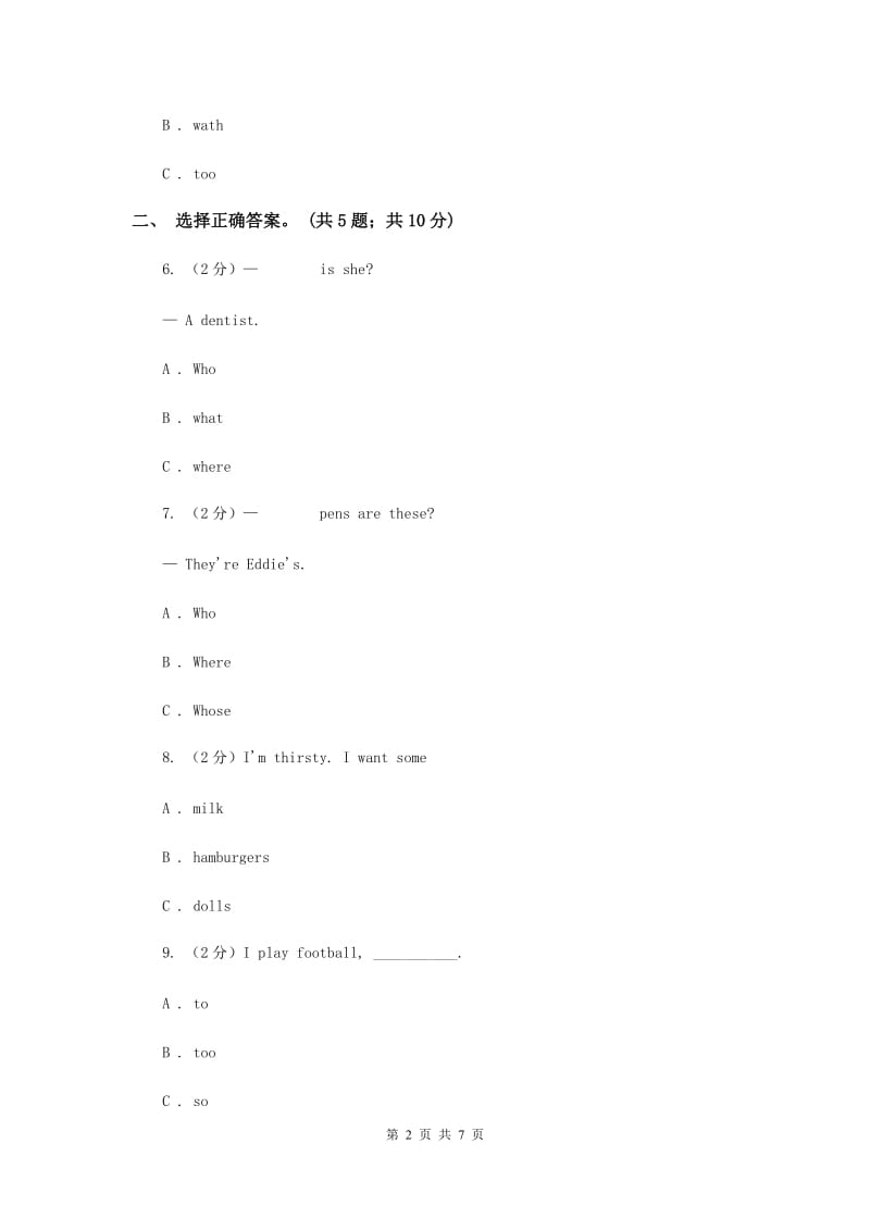 外研版（一起点）小学英语二年级上册Module 6单元测试卷.doc_第2页