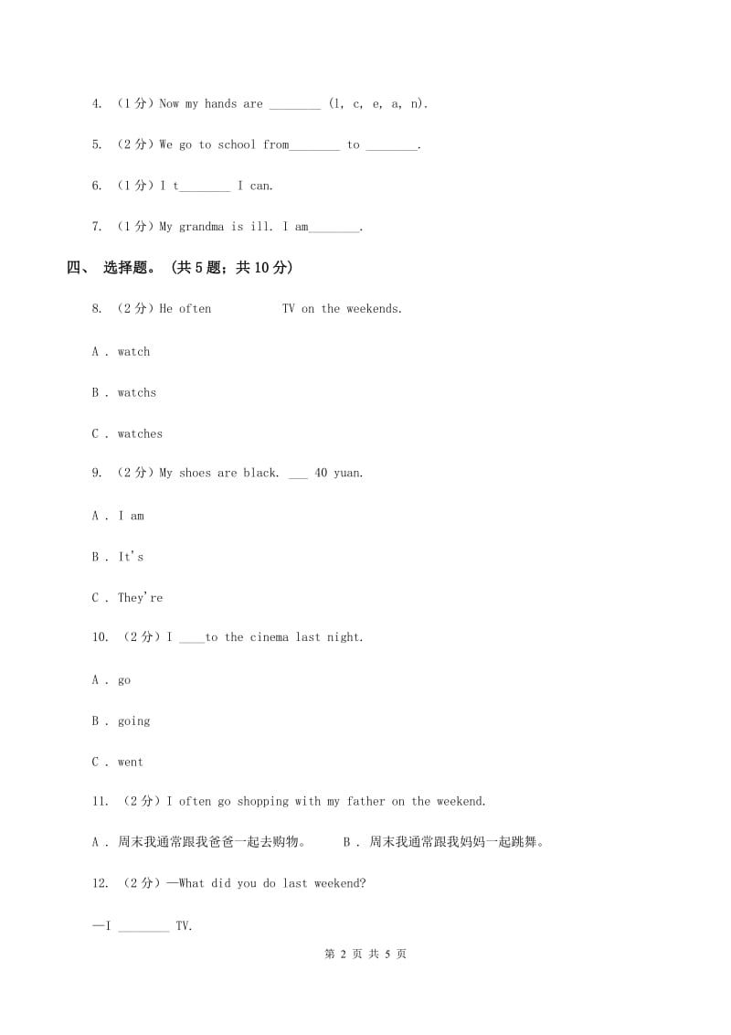 小学英语新版-牛津译林版六年级下册Unit 1 The lion and the mouse第一课时习题B卷.doc_第2页