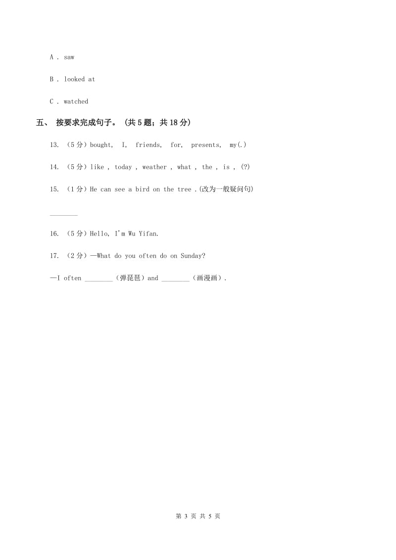 小学英语新版-牛津译林版六年级下册Unit 1 The lion and the mouse第一课时习题B卷.doc_第3页