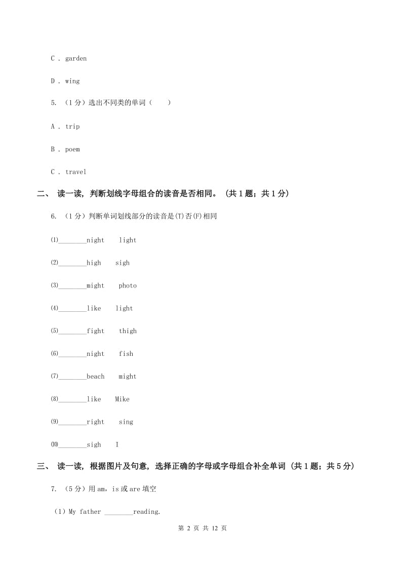 牛津上海版2019-2020学年度小学英语五年级上学期期末考试试卷D卷.doc_第2页