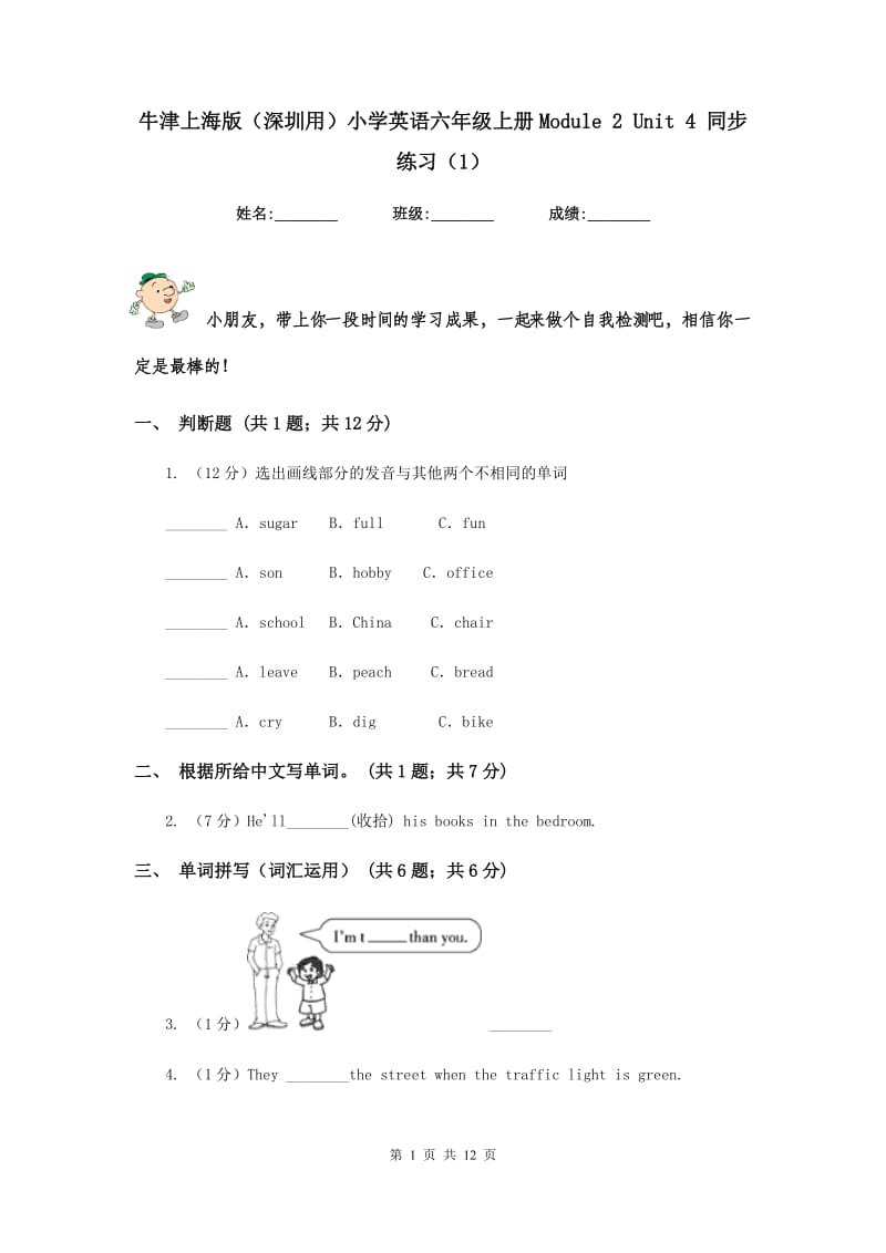 牛津上海版（深圳用）小学英语六年级上册Module 2 Unit 4 同步练习（1）.doc_第1页