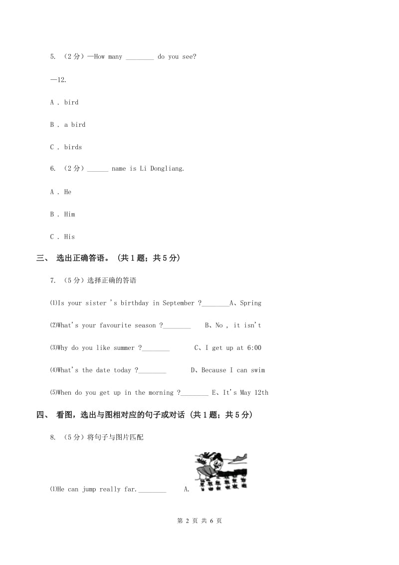 小学广东版2019-2020学年三年级下册Unit 5 Clothes第一课时习题B卷.doc_第2页