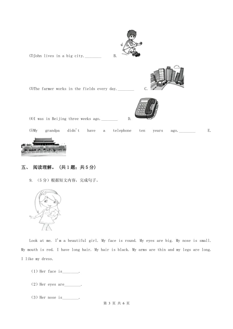 小学广东版2019-2020学年三年级下册Unit 5 Clothes第一课时习题B卷.doc_第3页