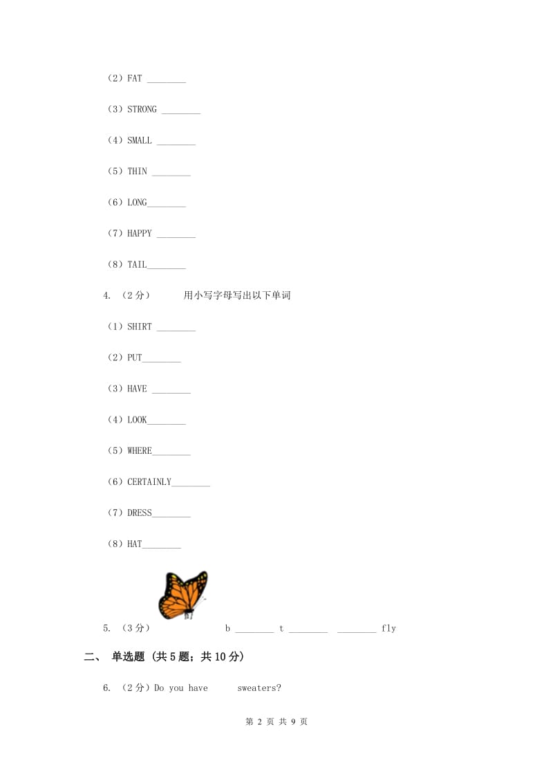 牛津上海版（深圳用）小学英语三年级上册Unit 11同步练习（1）C卷.doc_第2页