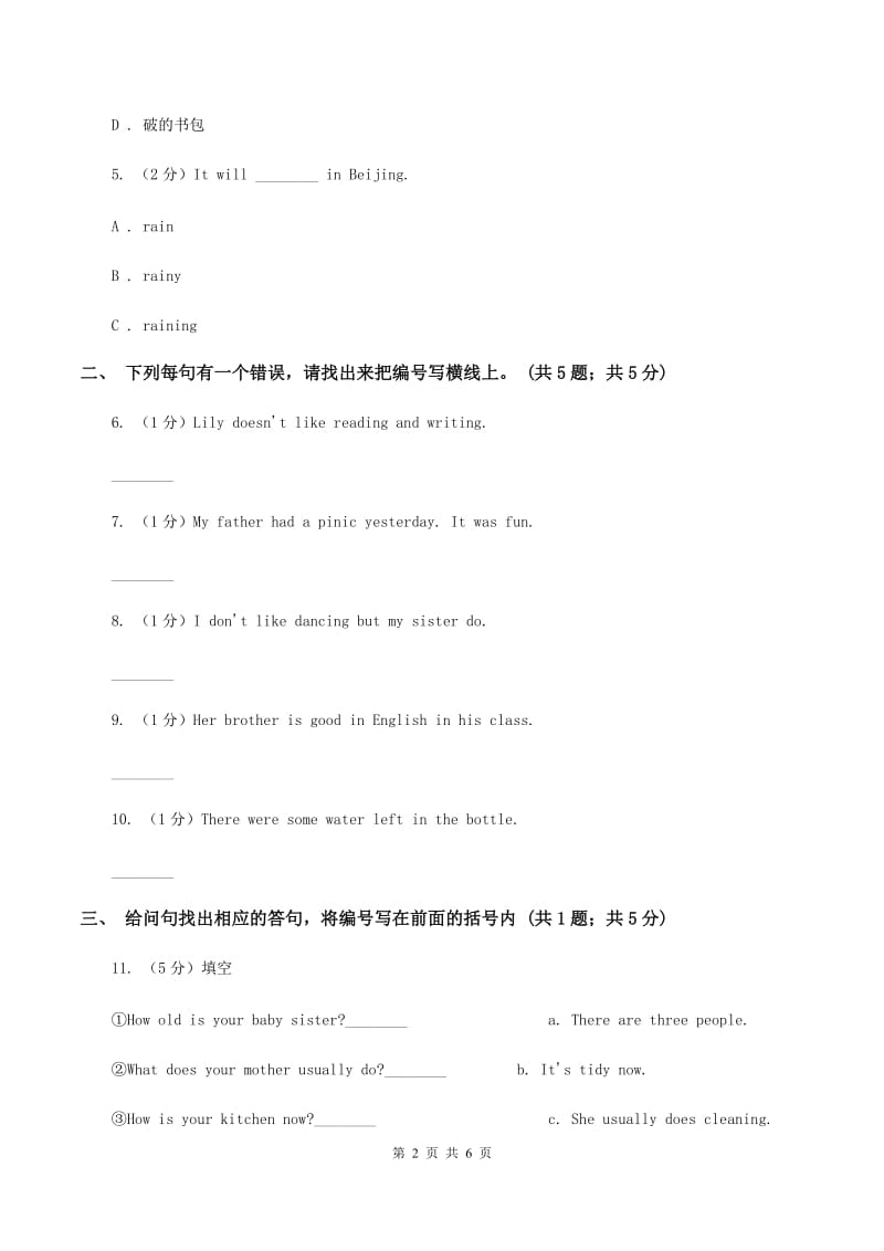 深港朗文版小学英语五年级上册Unit 2 things in the kitchen测试卷A卷.doc_第2页