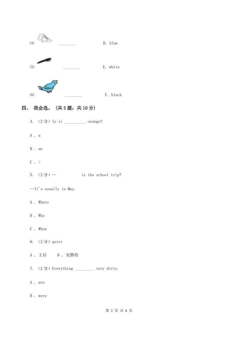 冀教版（三年级起点）小学英语四年级上册Unit 1 Lesson 2 New and Old 同步练习（I）卷.doc_第2页