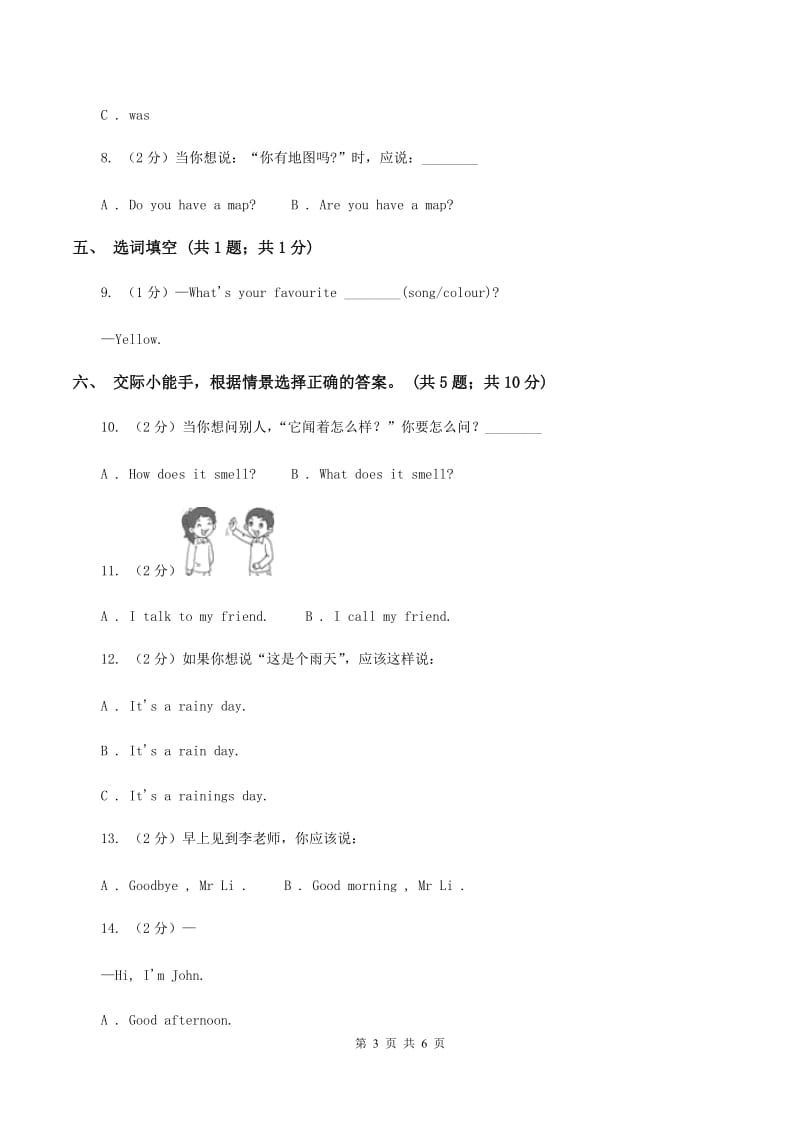 冀教版（三年级起点）小学英语四年级上册Unit 1 Lesson 2 New and Old 同步练习（I）卷.doc_第3页