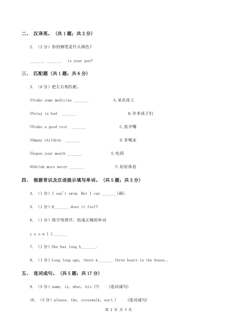 新版-牛津译林版2019-2020学年小学英语三年级上册Unit 6 Colours 同步练习B提升卷（I）卷.doc_第2页