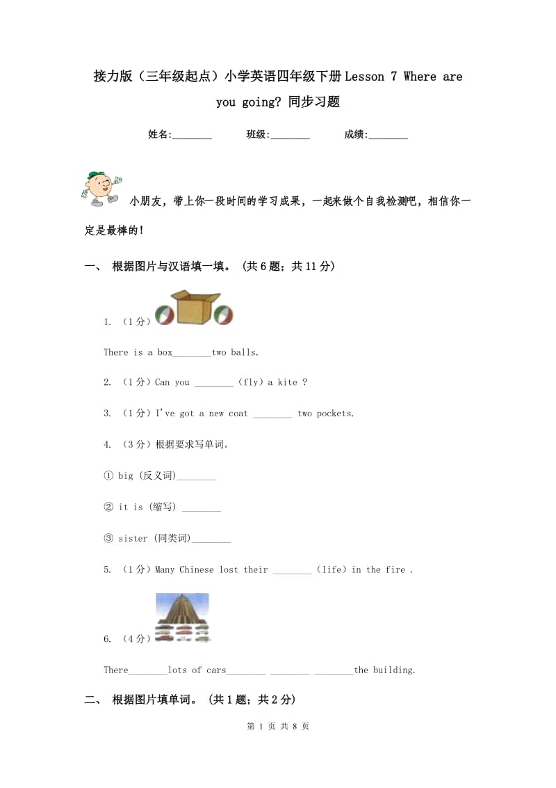 接力版（三年级起点）小学英语四年级下册Lesson 7 Where are you going_ 同步习题.doc_第1页