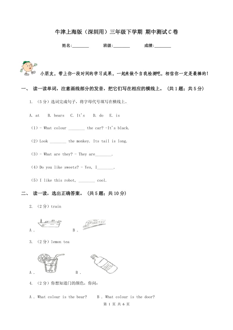 牛津上海版（深圳用）三年级下学期 期中测试C卷.doc_第1页