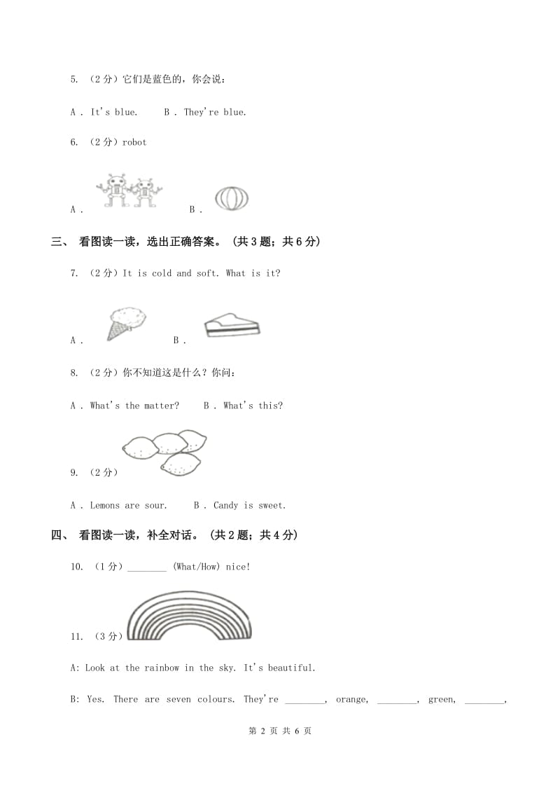 牛津上海版（深圳用）三年级下学期 期中测试C卷.doc_第2页