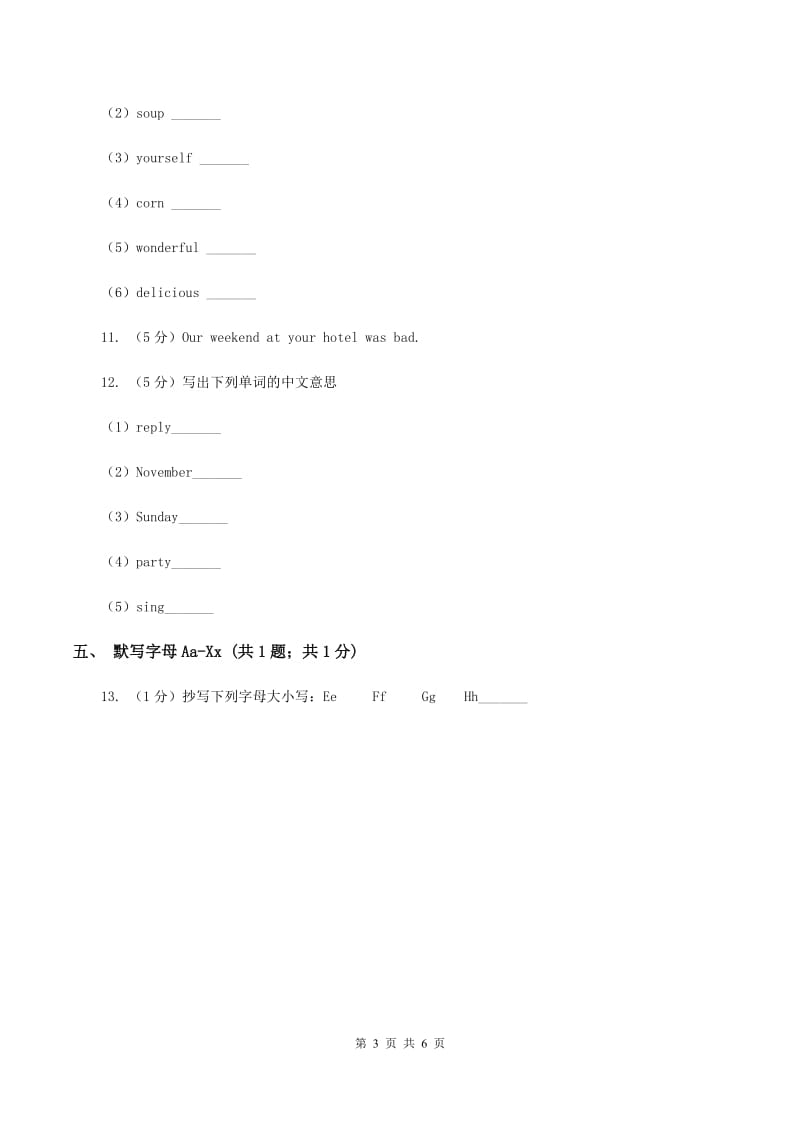 闽教版（三年级起点）小学英语三年级上册Unit 6 Part B 同步练习2A卷.doc_第3页