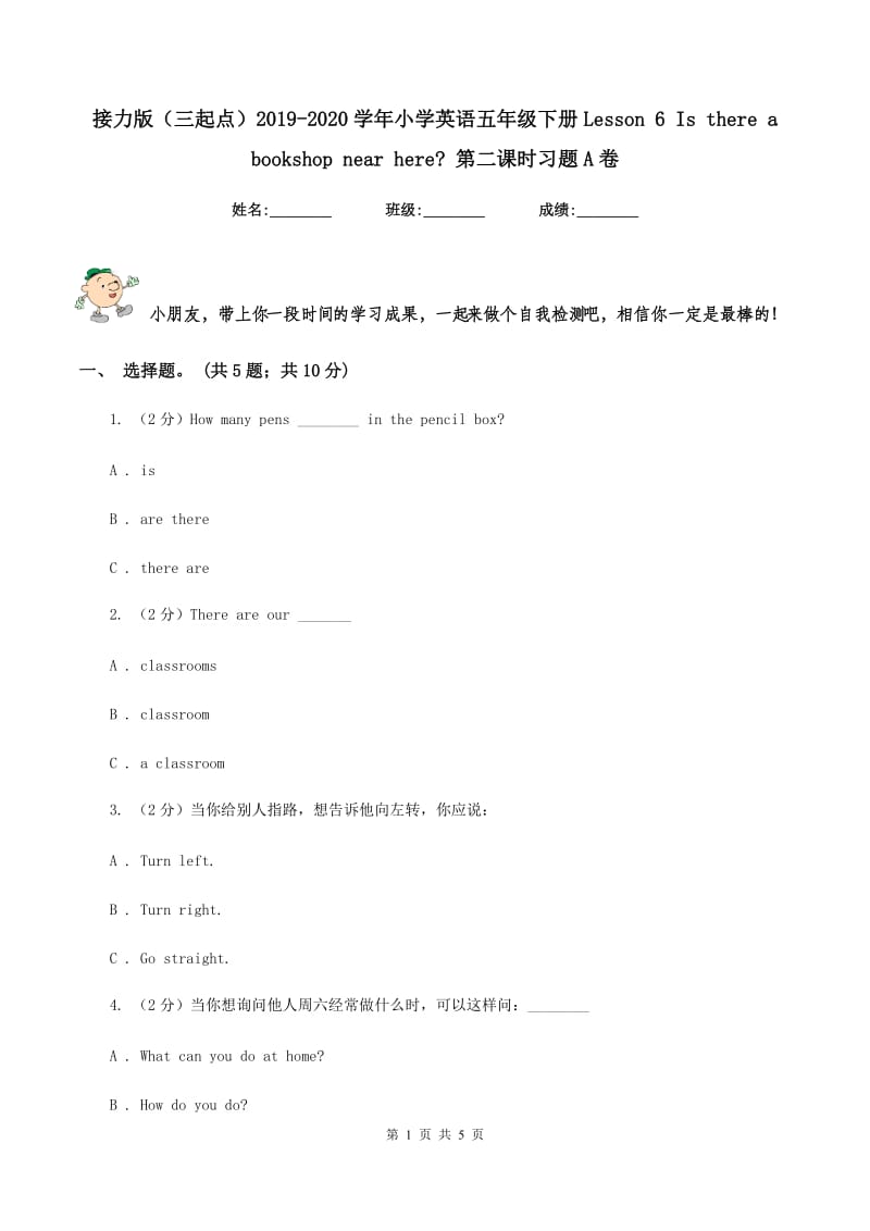 接力版（三起点）2019-2020学年小学英语五年级下册Lesson 6 Is there a bookshop near here_ 第二课时习题A卷.doc_第1页