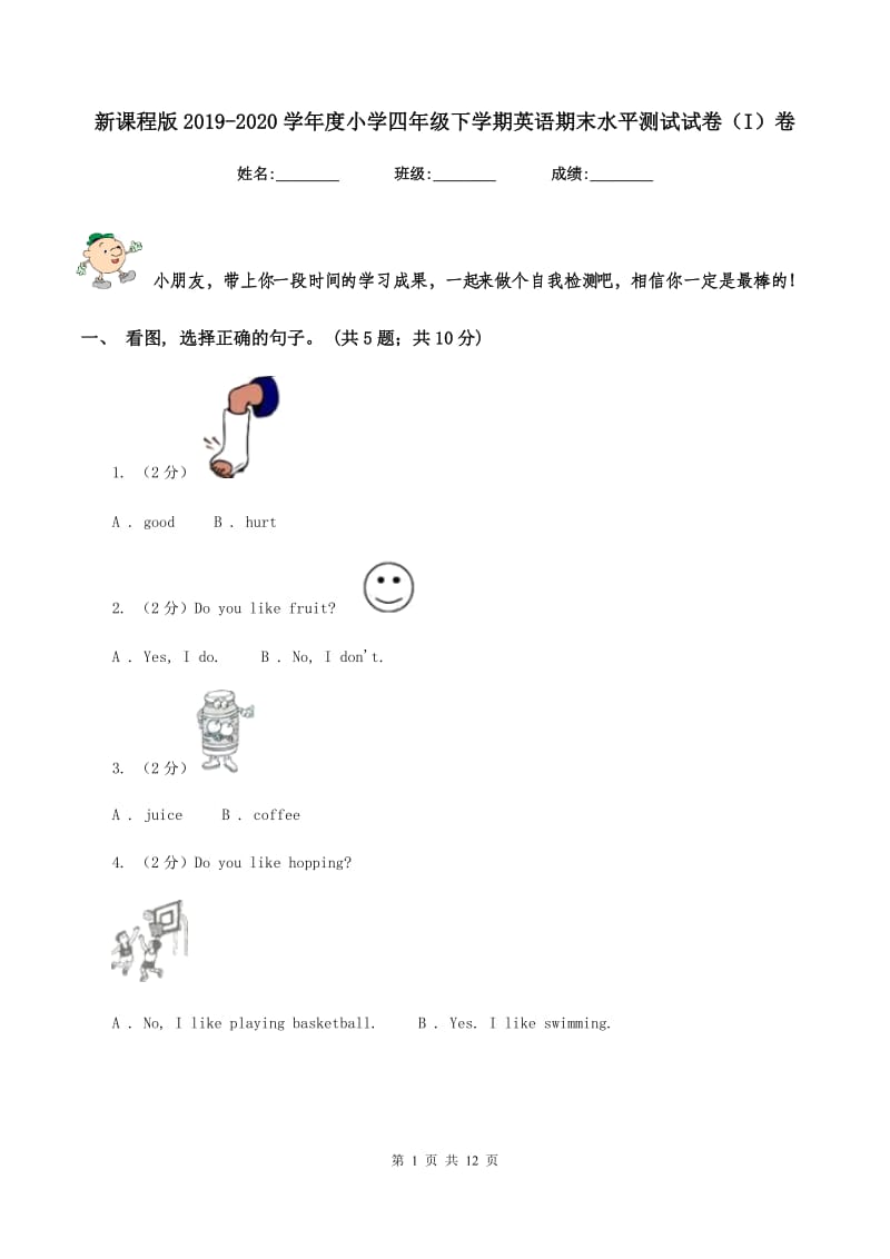 新课程版2019-2020学年度小学四年级下学期英语期末水平测试试卷（I）卷.doc_第1页