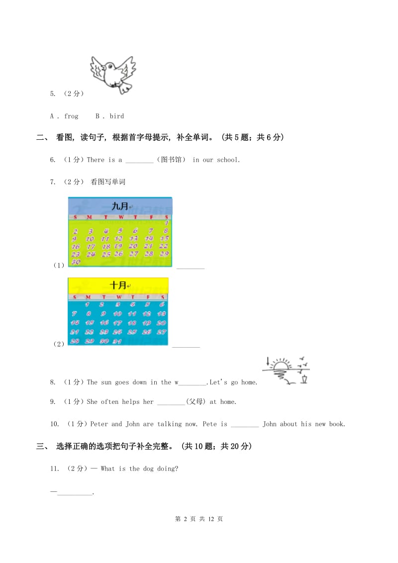 新课程版2019-2020学年度小学四年级下学期英语期末水平测试试卷（I）卷.doc_第2页