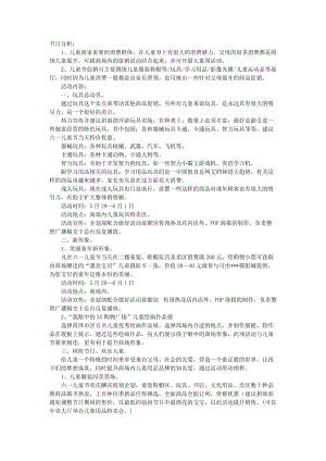 【活動(dòng)策劃方案】xx商場(chǎng)六一兒童節(jié)促銷活動(dòng)策劃方案