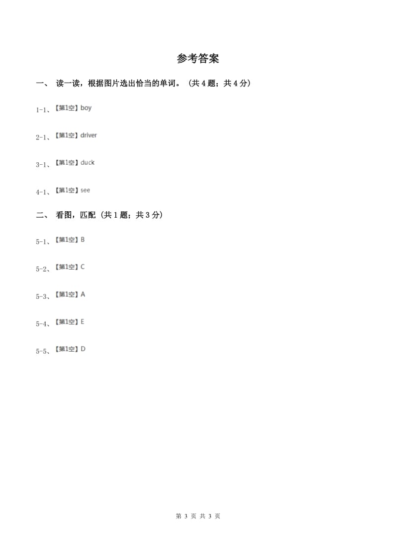 牛津上海版2019-2020学年小学英语二年级上学期期末综合练习（II ）卷.doc_第3页