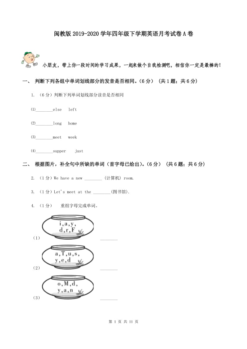 闽教版2019-2020学年四年级下学期英语月考试卷A卷.doc_第1页