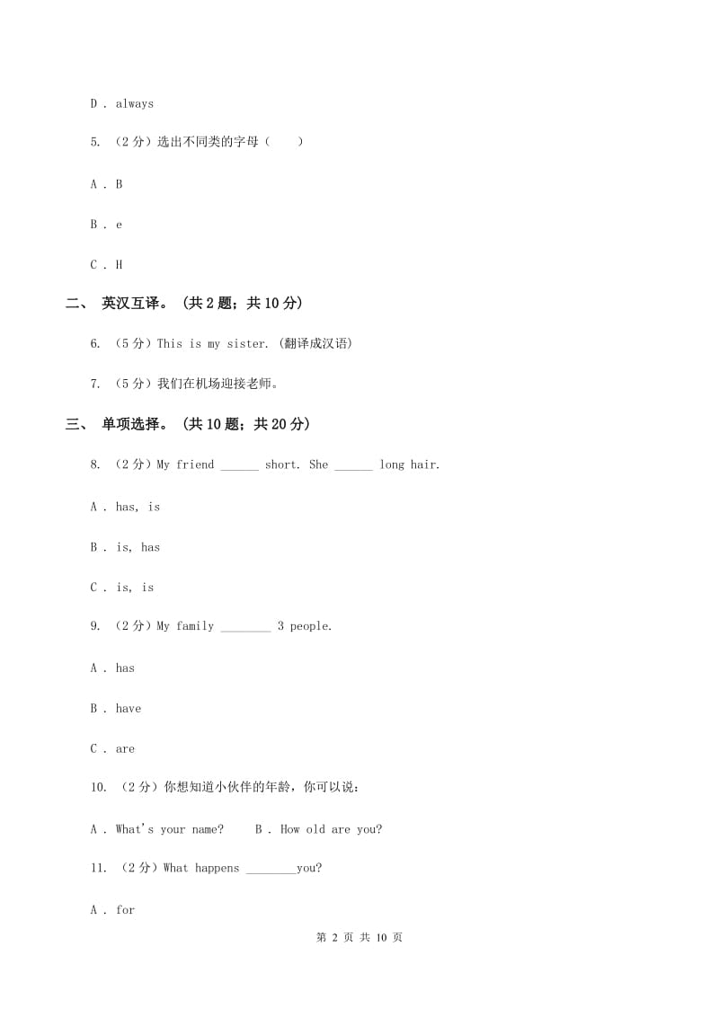 外研版2019-2020学年小学英语四年级下册Module 2测试卷B卷.doc_第2页