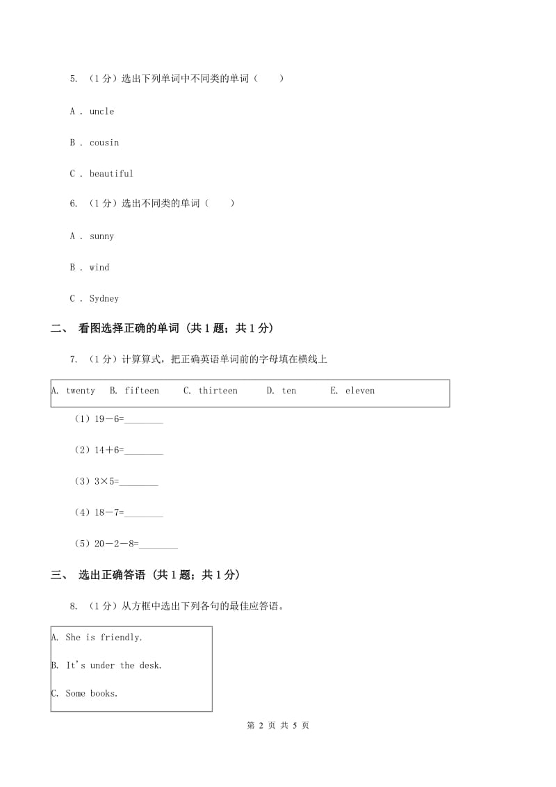 新版2019-2020学年小学英语三年级上学期英语期末考试试卷C卷.doc_第2页