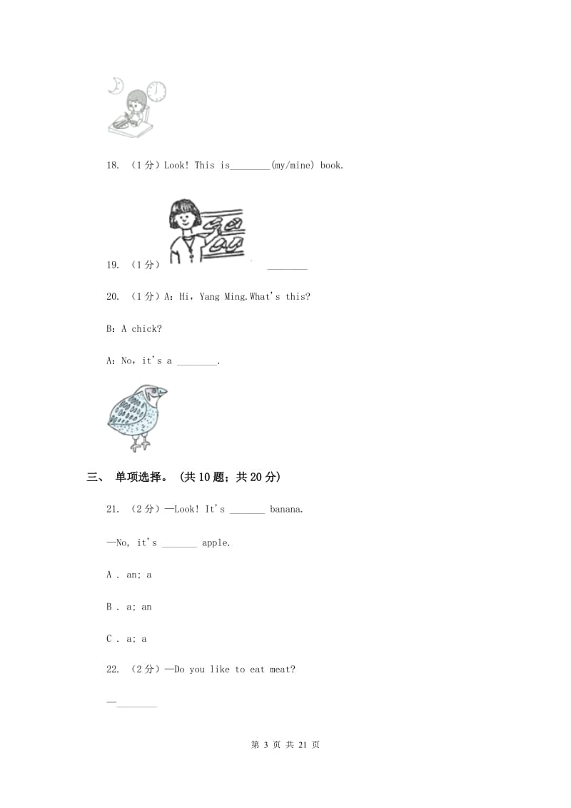 闽教版备考2017年小升初英语易错易混卷(二).doc_第3页