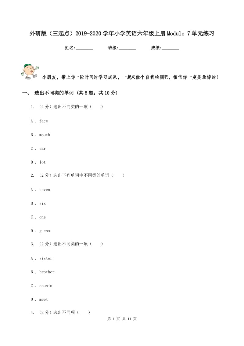 外研版（三起点）2019-2020学年小学英语六年级上册Module 7单元练习.doc_第1页