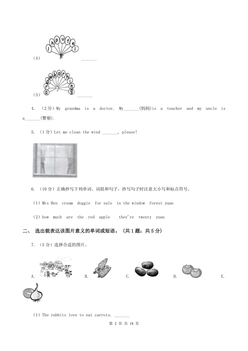 外研版（三起点）2019-2020学年小学英语五年级下学期3月开学考试试卷（B卷）（I）卷.doc_第2页