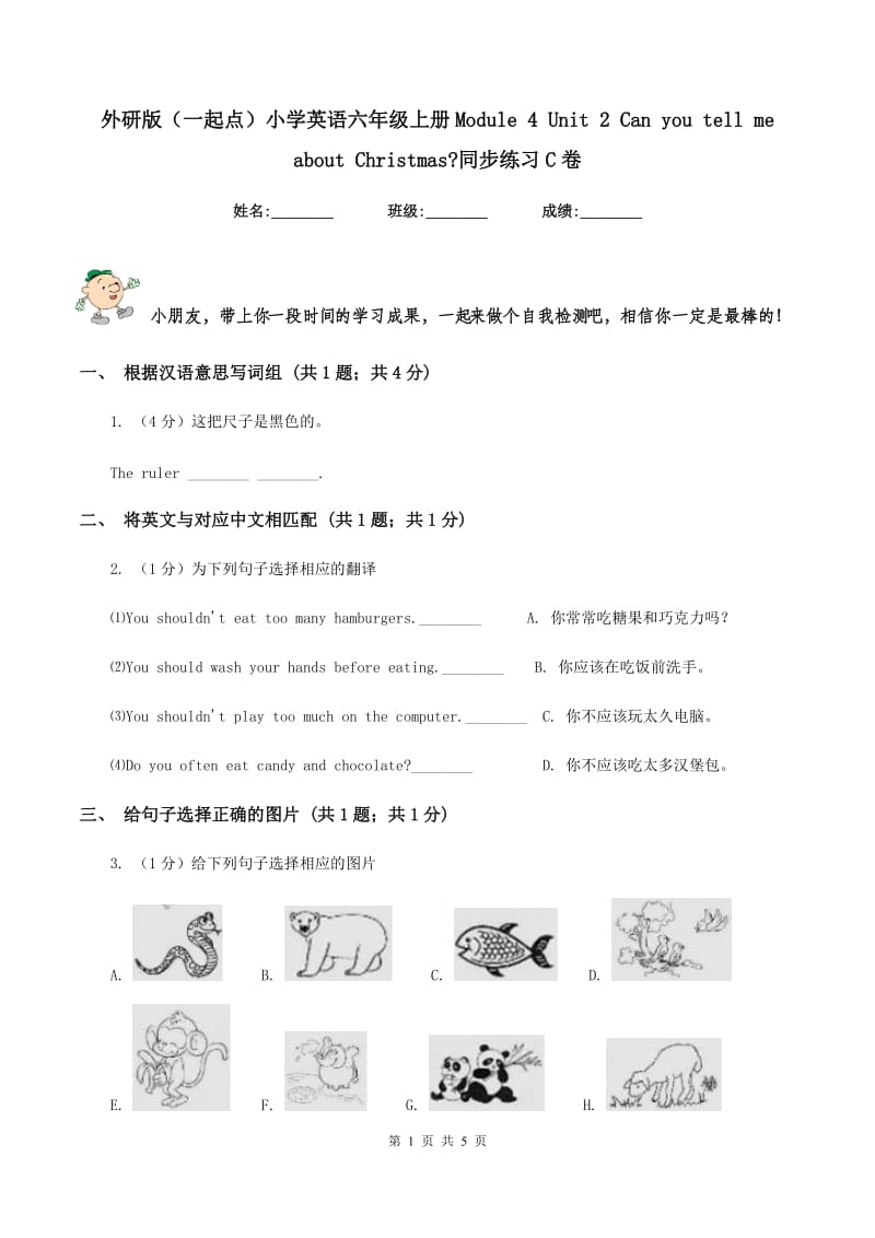 外研版（一起点）小学英语六年级上册Module 4 Unit 2 Can you tell me about Christmas_同步练习C卷.doc_第1页