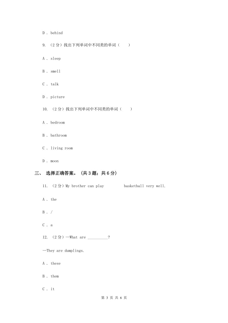 外研版（一起点）小学英语二年级上册Module 10单元测试卷.doc_第3页