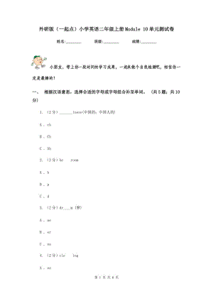 外研版（一起點）小學(xué)英語二年級上冊Module 10單元測試卷.doc