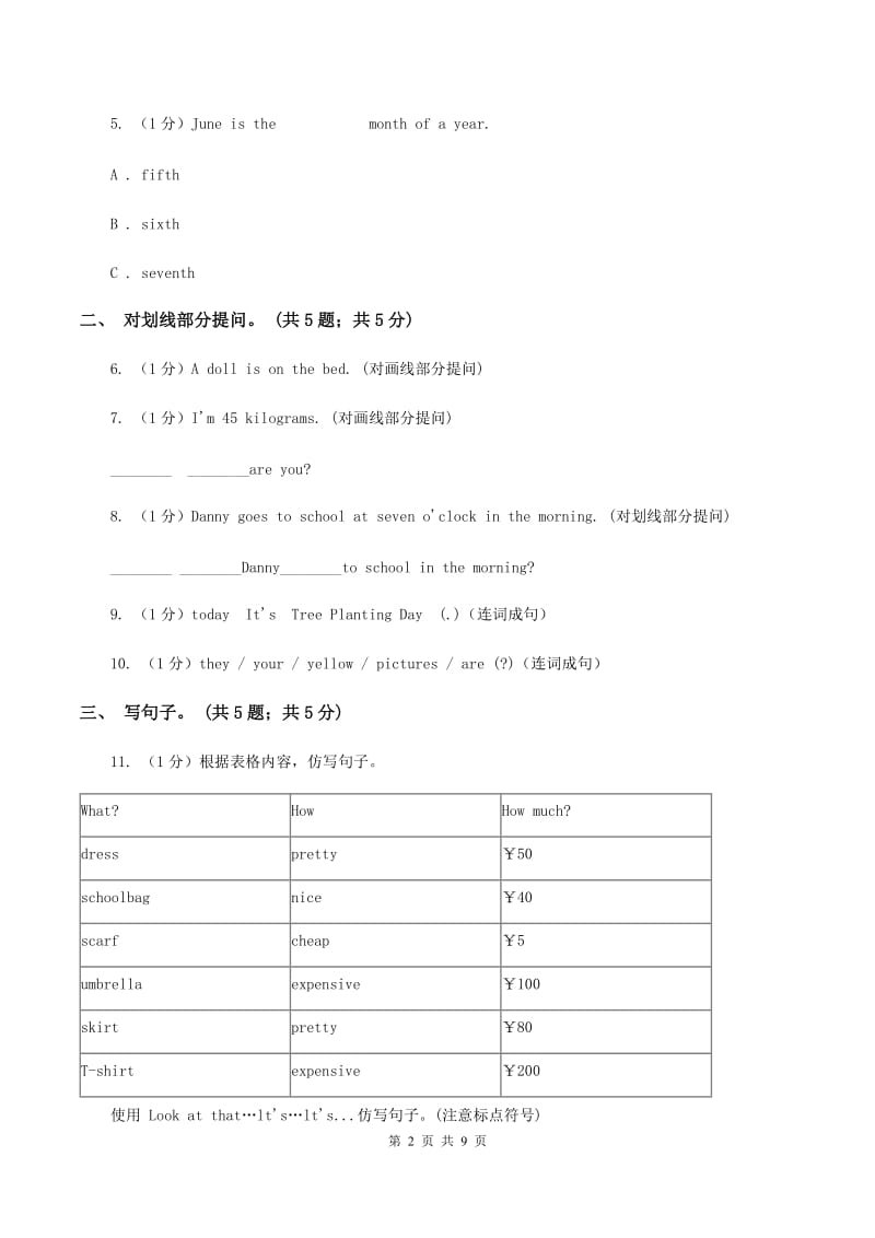 牛津上海版（深圳用）2019-2020学年小学英语六年级下册Module 1 Unit 3 Our school in the future同步练习C卷.doc_第2页