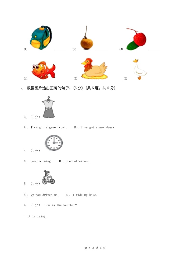 牛津译林版2019-2020学年一年级上学期英语期中考试试卷C卷.doc_第2页