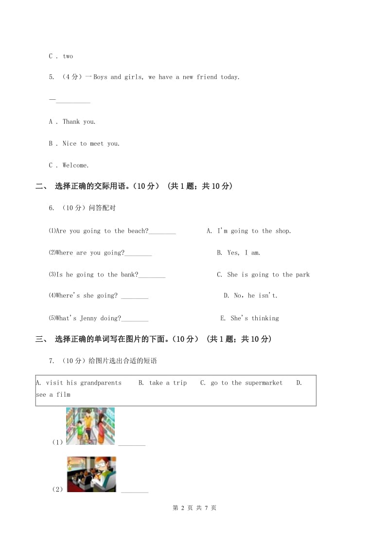 人教精通版（三起点）小学英语三年级上学期期末模拟试卷（II ）卷.doc_第2页