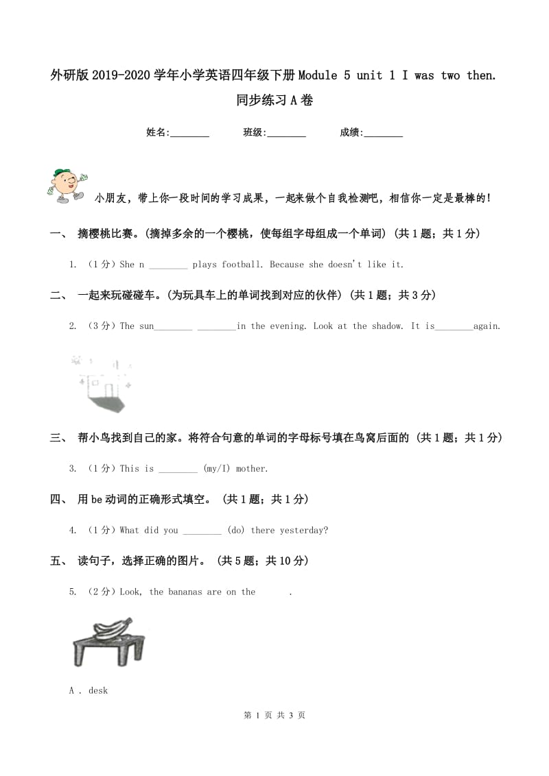 外研版2019-2020学年小学英语四年级下册Module 5 unit 1 I was two then. 同步练习A卷.doc_第1页