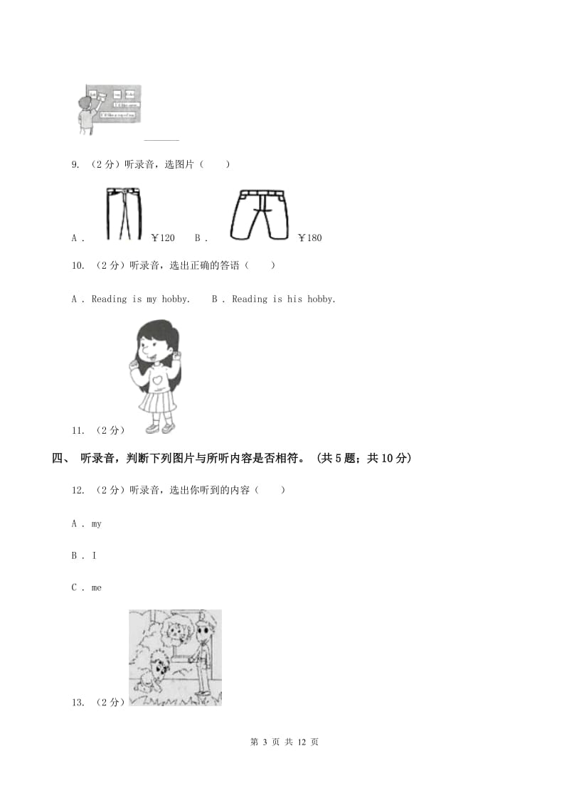 陕旅版小学英语四年级上册Unit 6单元测试卷（不含完整音频）A卷.doc_第3页