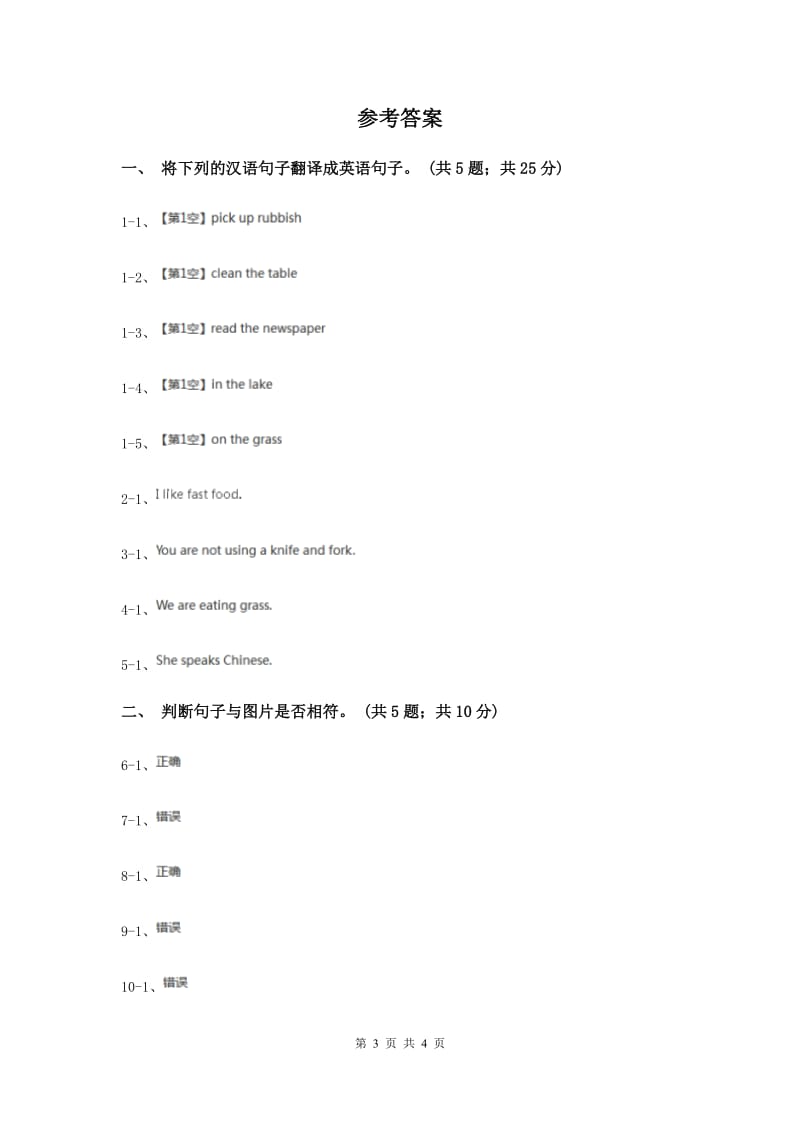 外研版（一起点）小学英语三年级上册Module 1 Unit 2同步练习2C卷.doc_第3页