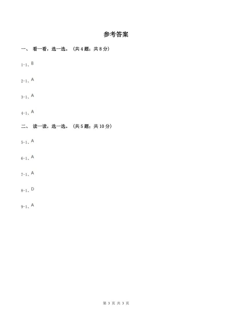 沪教版（深圳用）小学英语一年级下册Unit 4 Toys I like练习（II ）卷.doc_第3页