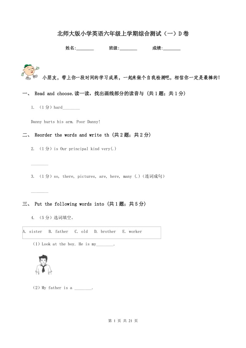 北师大版小学英语六年级上学期综合测试（一）D卷.doc_第1页