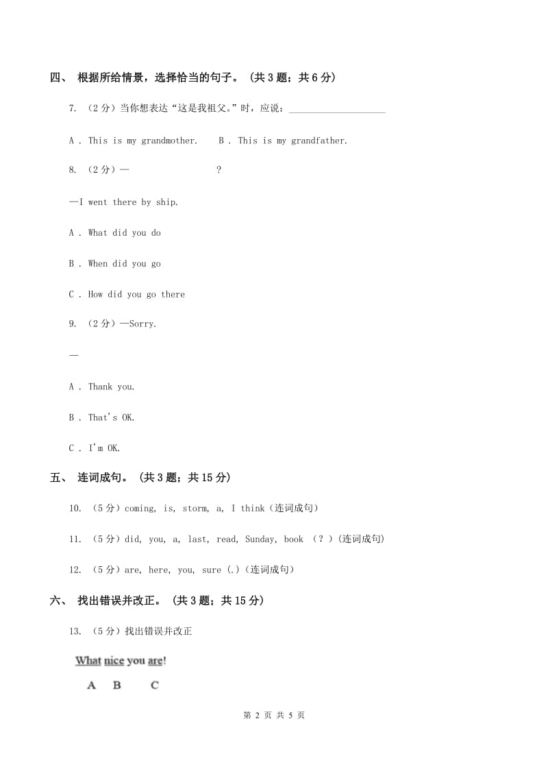 外研版（一起点）小学英语五年级上册Module 9单元测试卷.doc_第2页