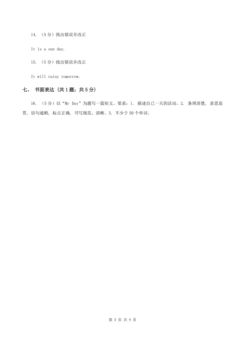 外研版（一起点）小学英语五年级上册Module 9单元测试卷.doc_第3页