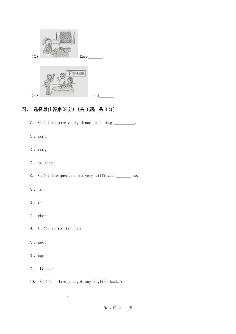 苏教版2019-2020学年三年级下学期英语期末质量监测试卷A卷.doc_第3页