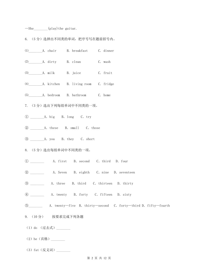 新版小学英语六年级下册期末检测试卷（I）卷.doc_第2页