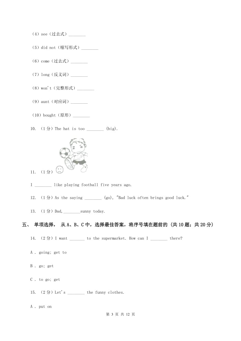 新版小学英语六年级下册期末检测试卷（I）卷.doc_第3页