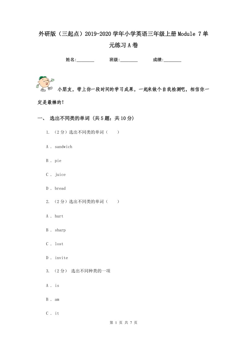 外研版（三起点）2019-2020学年小学英语三年级上册Module 7单元练习A卷.doc_第1页